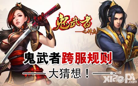 鬼武者之神兵手游