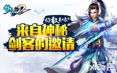 夢想仙俠2新玩法