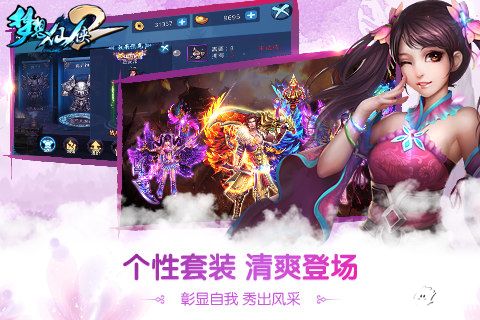 夢(mèng)想仙俠2上線 