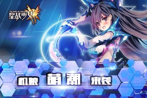 星戰(zhàn)少女5