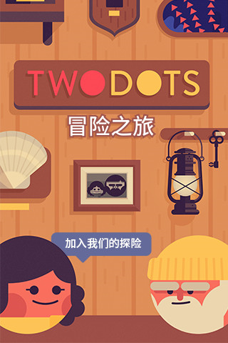 Two Dots: 冒險(xiǎn)之旅4