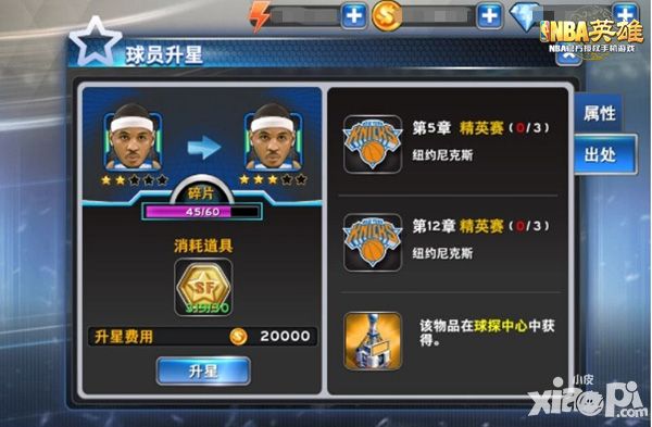 nba英雄手游