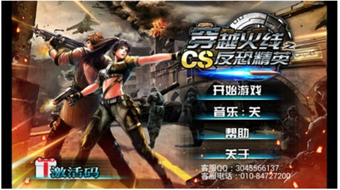 cs反恐精英2穿越火線道具免費版1