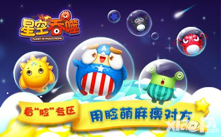 星空吞噬手游