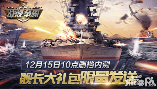 戰(zhàn)艦爭霸禮包 