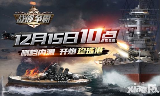 戰(zhàn)艦爭霸測試 