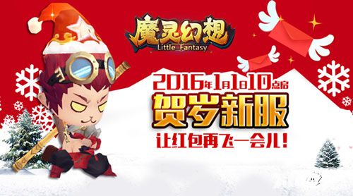 魔靈幻想元旦活動