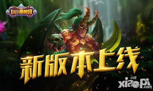 小小魔獸團(tuán)新版