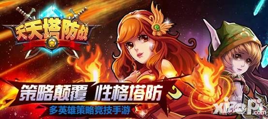 天天塔防戰(zhàn)新版 