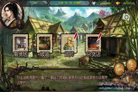 金庸群俠傳X無限寶石版1