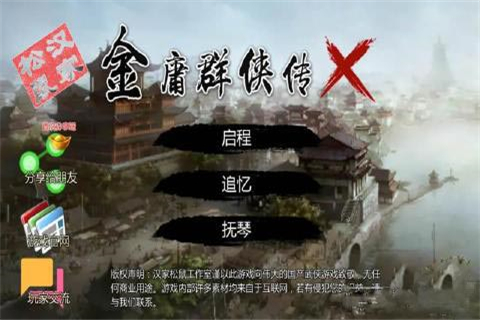 金庸群俠傳X無限寶石版5