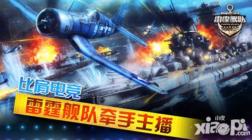 雷霆艦隊(duì)主播 