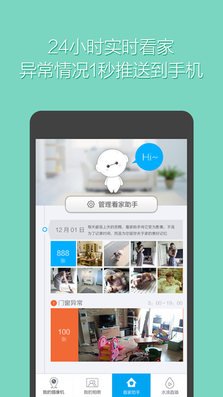 360智能攝像機app1