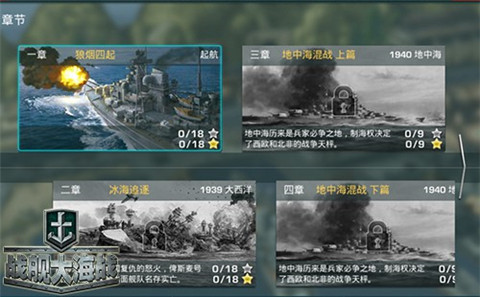 戰(zhàn)艦大海戰(zhàn)2