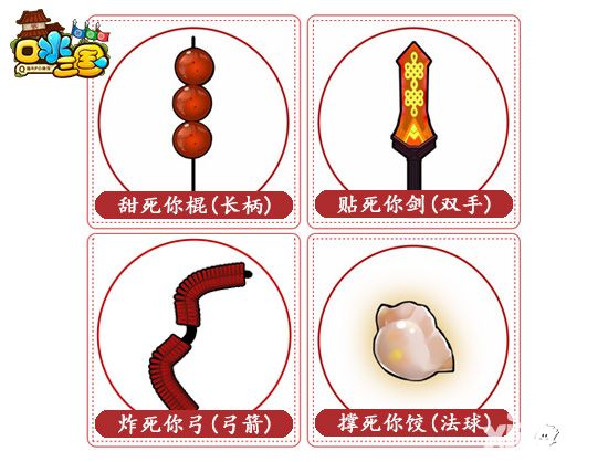 口水三國(guó)新武器