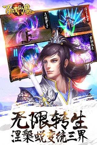 百戰(zhàn)仙魔3