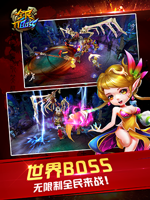 全民打boss3