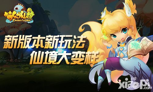 夢(mèng)幻仙境新版 