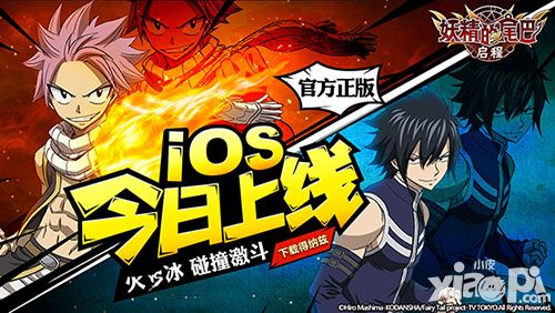 妖精的尾巴啟程ios