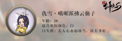 劍俠代號s峨嵋派