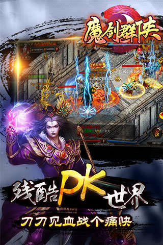 魔劍群俠2