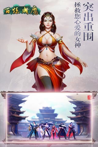 百煉成魔4