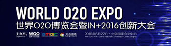 世界O2O博覽會暨IN+2016創(chuàng)新大會倒計時60天