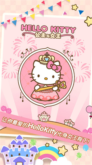 HelloKitty公主與女王5