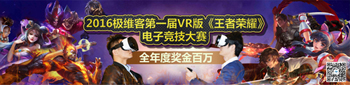 極維客VR電競清華北體出線隊(duì)伍鎖定   北航“內(nèi)戰(zhàn)”即將開打