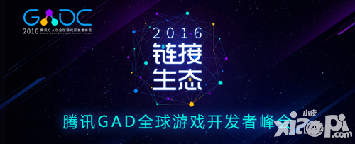 騰訊GADC全球游戲峰會開啟報名  游戲迎來“黃金時代”