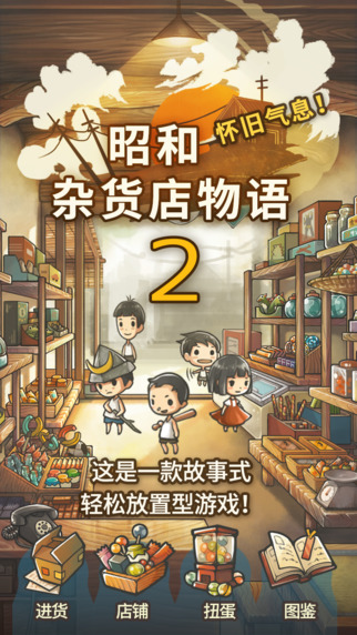 昭和雜貨店物語２1