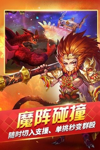 斗魔手游4