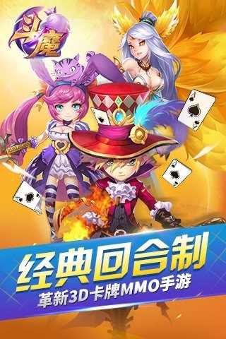 斗魔手游5