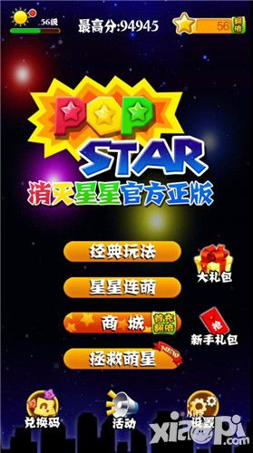 PopStar消滅星星官方正版玩法