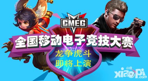 CMEG 8強(qiáng)誕生 龍爭虎斗即將上演