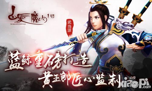 白發(fā)魔女傳玩法