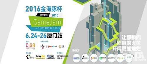 48小時極限創(chuàng)意金海豚杯indieAce Game Jam  今日正式開幕