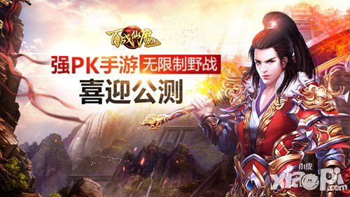 百戰(zhàn)仙魔手游