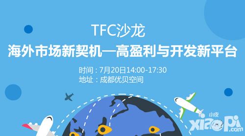 【7月20日】IBM海外沙龍空降成都 助力游戲企業(yè)跳脫困境