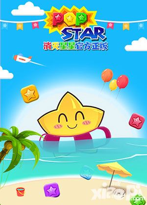 PopStar消滅星星官方正版玩法