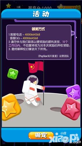 PopStar消滅星星官方正版簡介