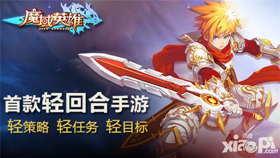 《魔域英雄》裝備強(qiáng)化攻略