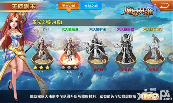 《魔域英雄》天魔副本怎么打 天魔副本攻略