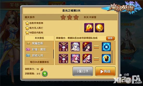 《魔域英雄》天魔副本怎么打 天魔副本攻略