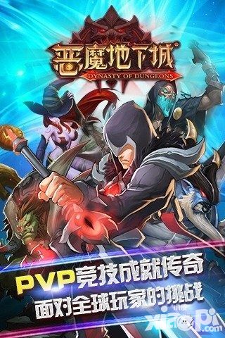 《惡魔地下城》創(chuàng)新游戲玩法 開啟魔幻之旅