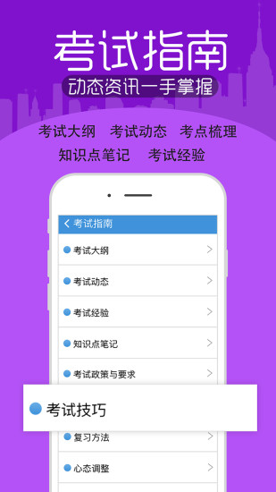 考試寶典手機(jī)版