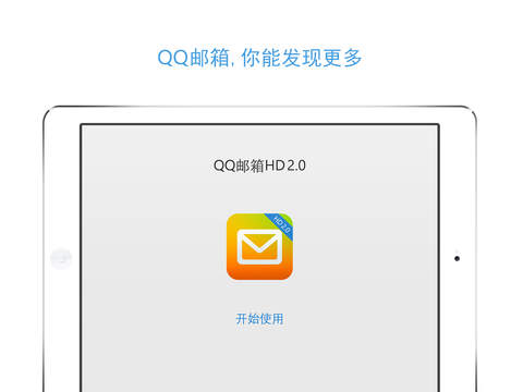 QQ郵箱HD3