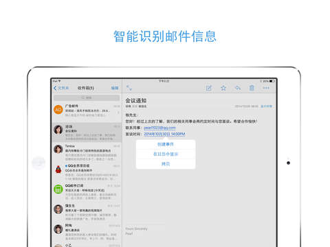 QQ郵箱HD2