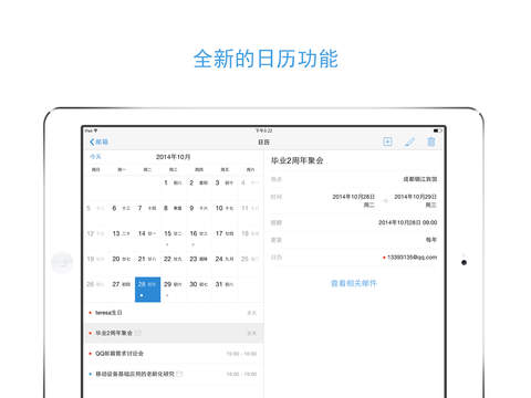 QQ郵箱HD4