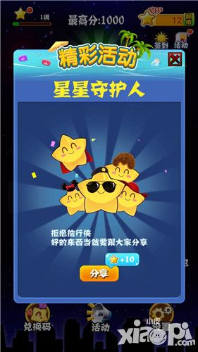 PopStar!消滅星星官方正版手游